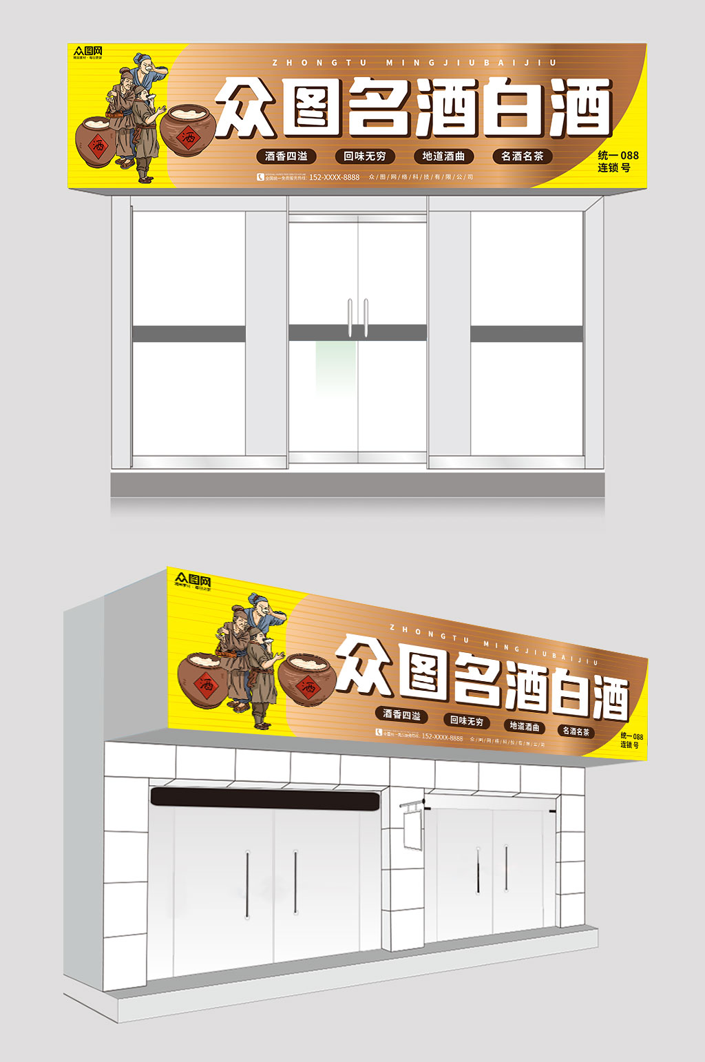 棕色金色大气简约酒庄白酒门头招牌设计素材