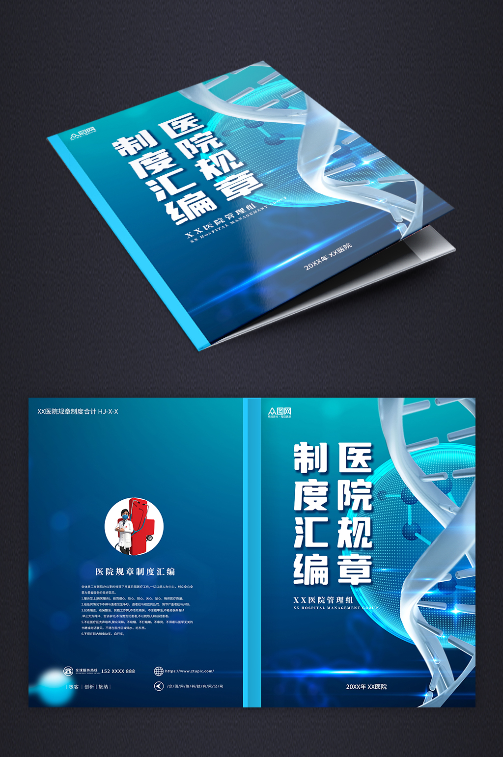 深蓝色高端医院汇编制度封面设计素材