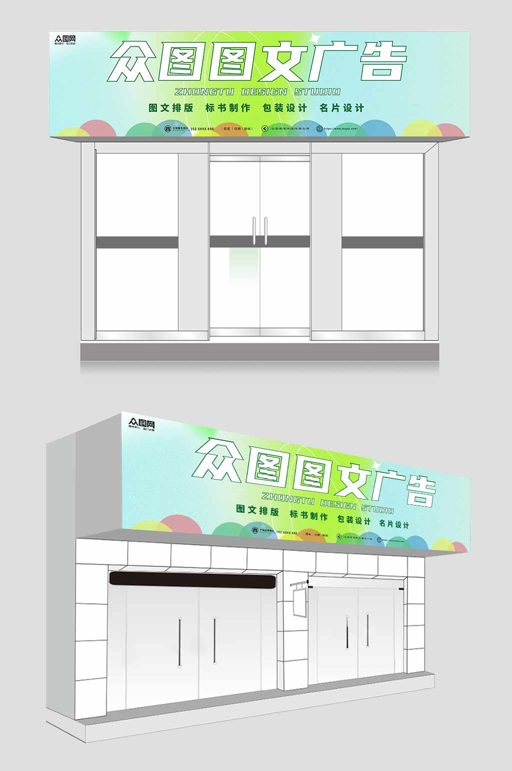 绿色简约打印店文印店图文广告门头店招牌素材