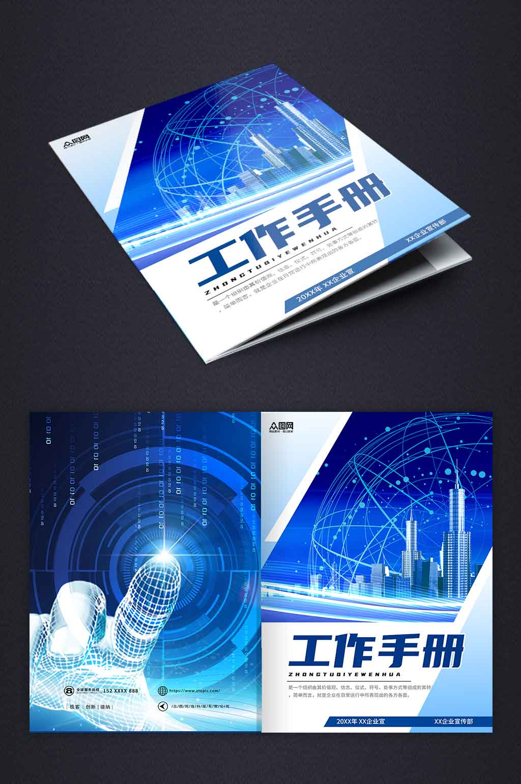 蓝色白色大气工作指导手册封面素材