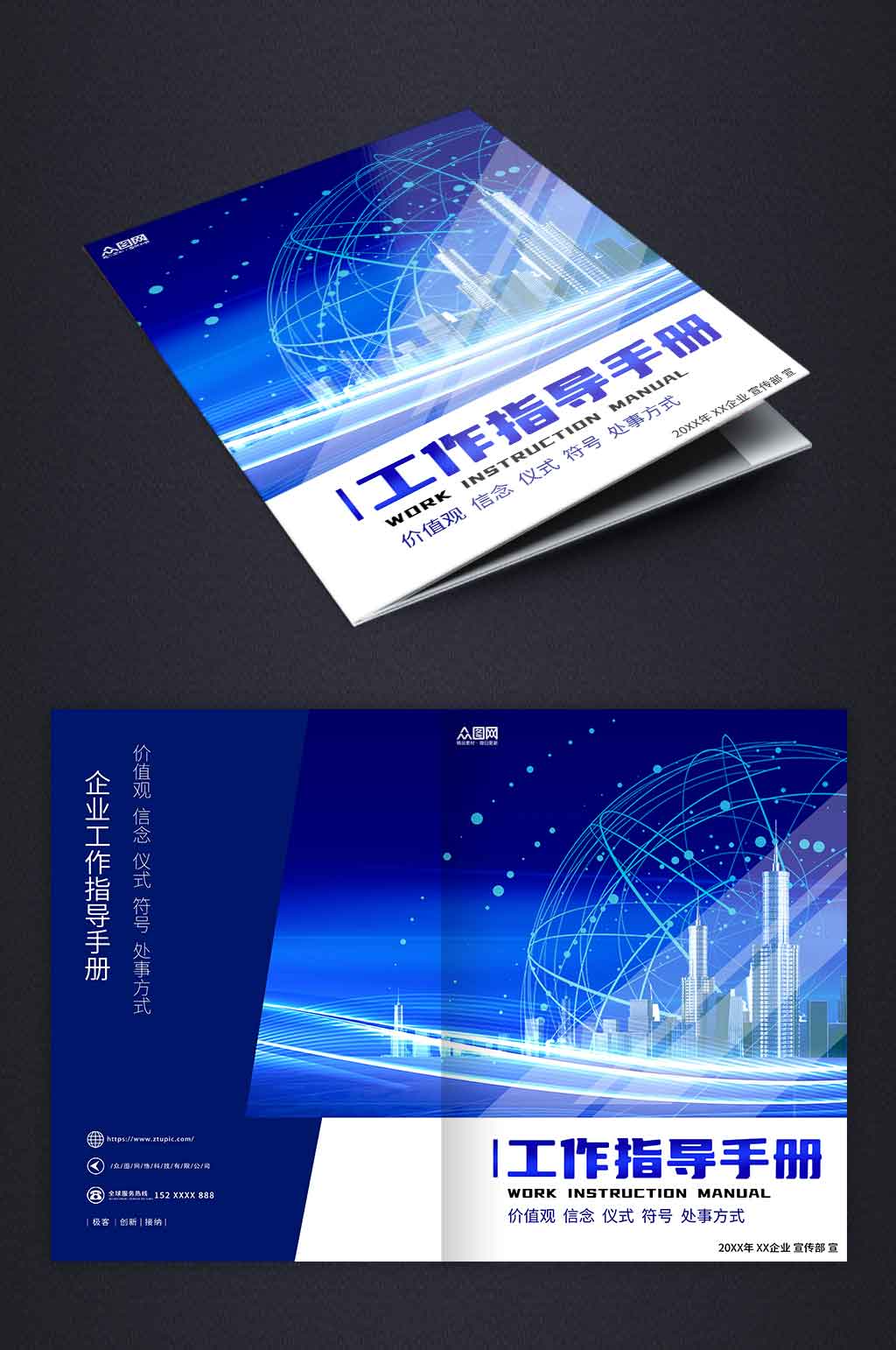 蓝色简约大气高端工作指导手册封面素材
