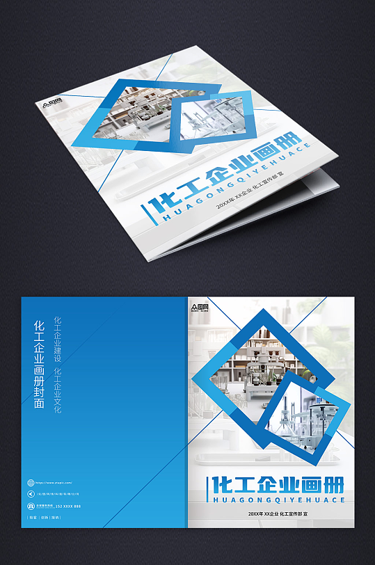 蓝色大气简约化工企业画册封面封底设计