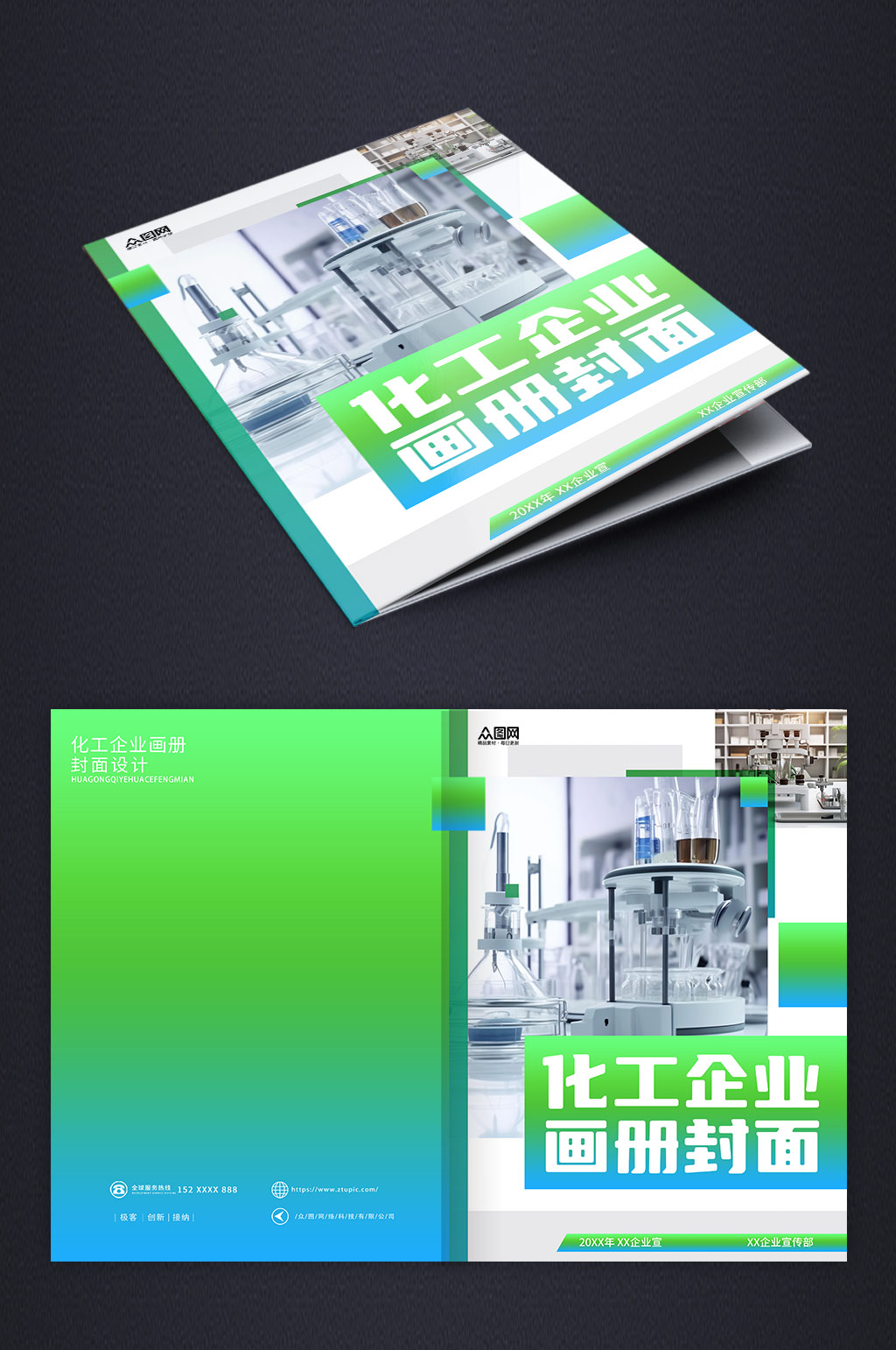 绿色大气简约化工企业画册封面封底设计素材