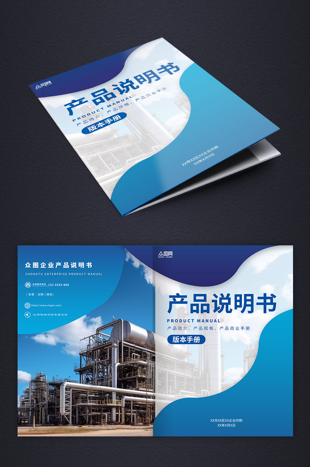 深蓝色简约大气产品说明书画册封面素材