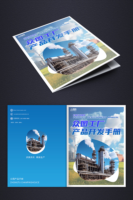 蓝色简约大气产品说明书画册封面-众图网