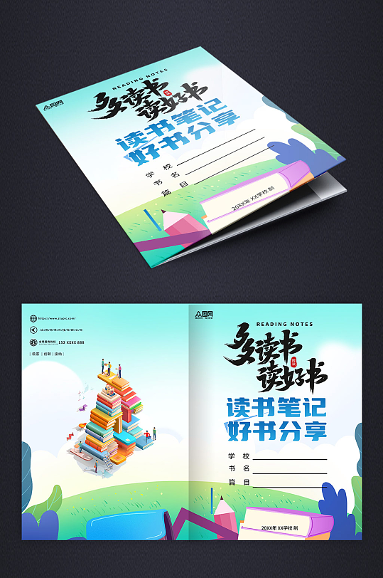 绿色简约大气读书笔记书籍封面