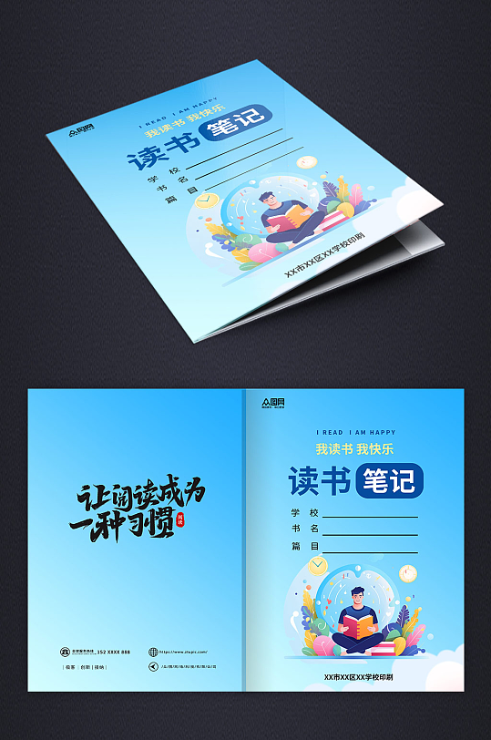 蓝色简约读书笔记书籍封面
