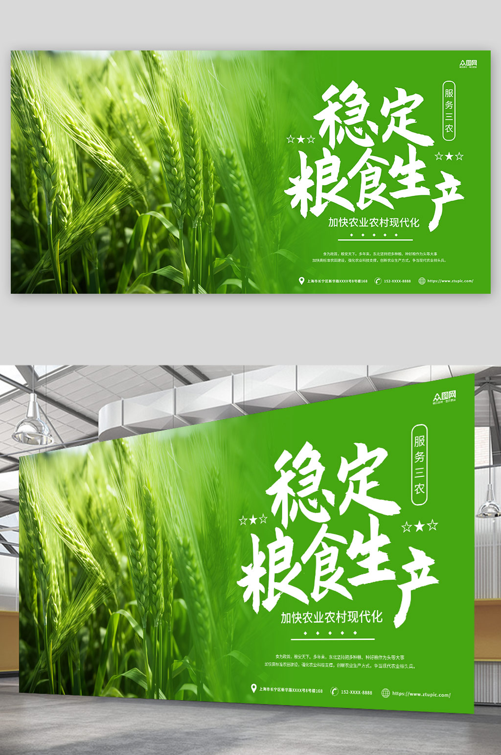 绿色大气简约稳定粮食生产发展农业展板素材