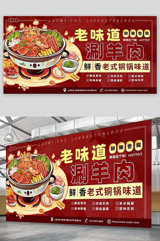 紅色金色大氣簡(jiǎn)約涮羊肉火鍋餐飲美食展板