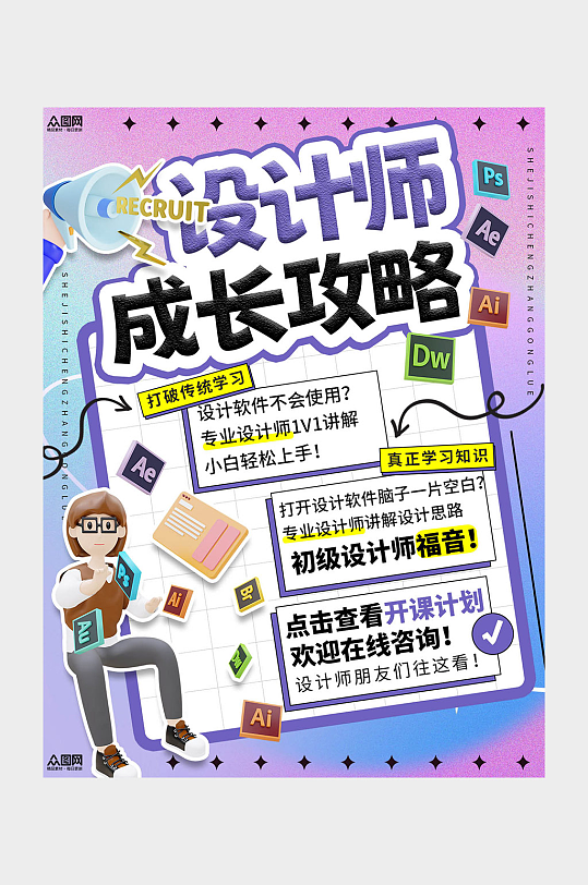 紫色工作职场技能科普攻略小红书封面海报-众图网