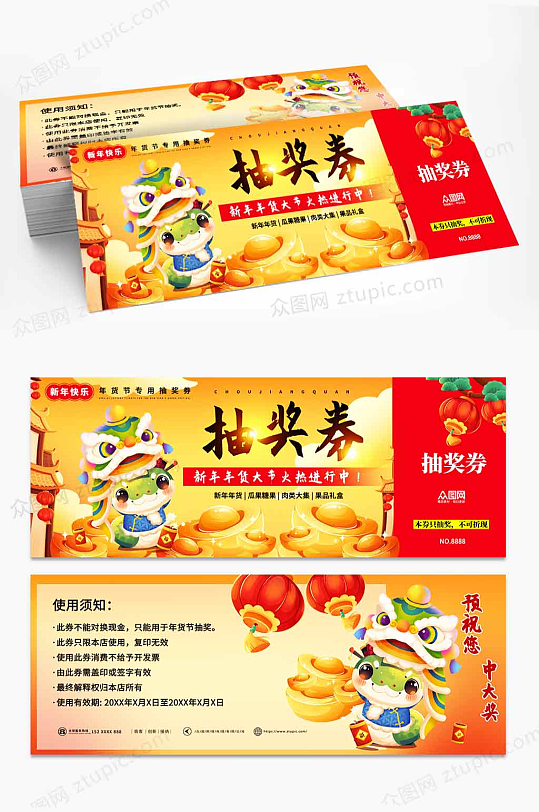 红色简约大气年货节春节代金券优惠券抽奖券-众图网