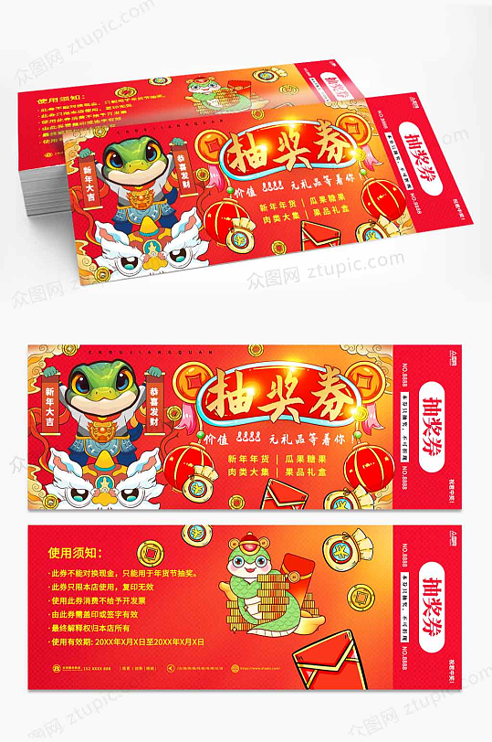 红色高端年货节春节代金券优惠券抽奖券-众图网