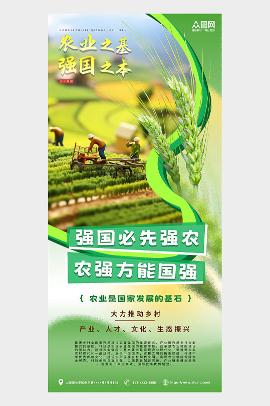 绿色大气新农村农业强国必先强农标语海报