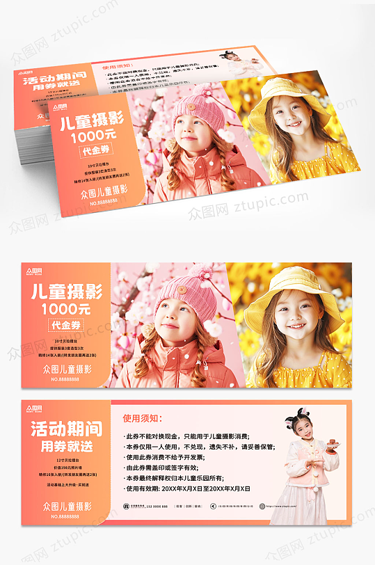 橙色简约大气儿童小孩摄影优惠劵代金券-众图网