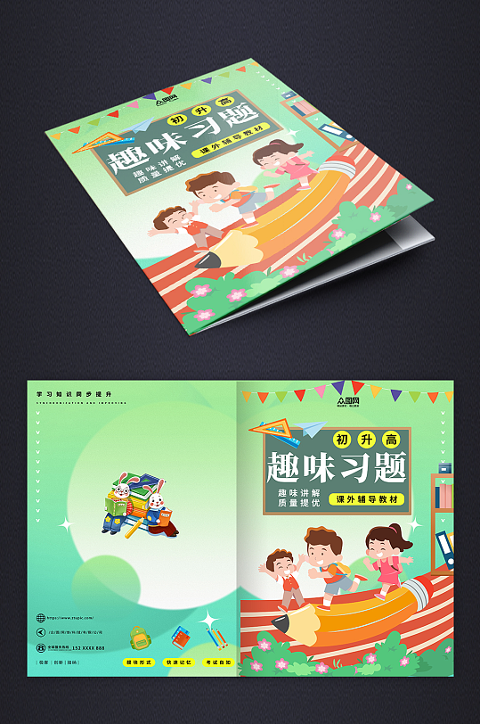 绿色简约学习教材手册作业本题库画册封面