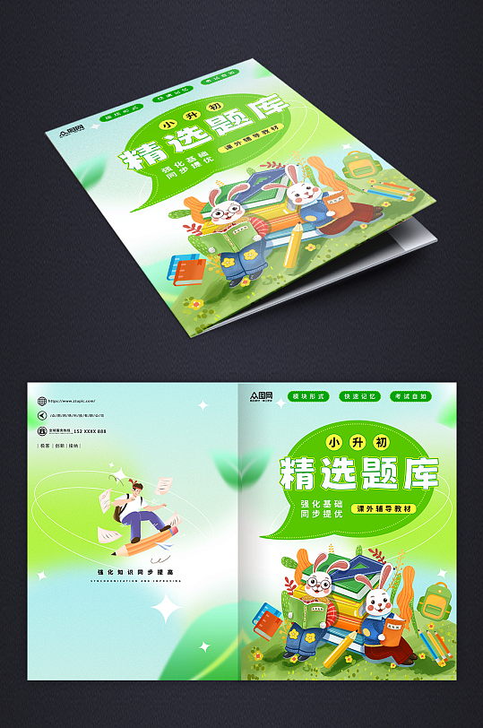 绿色大气学习教材手册作业本题库画册封面-众图网