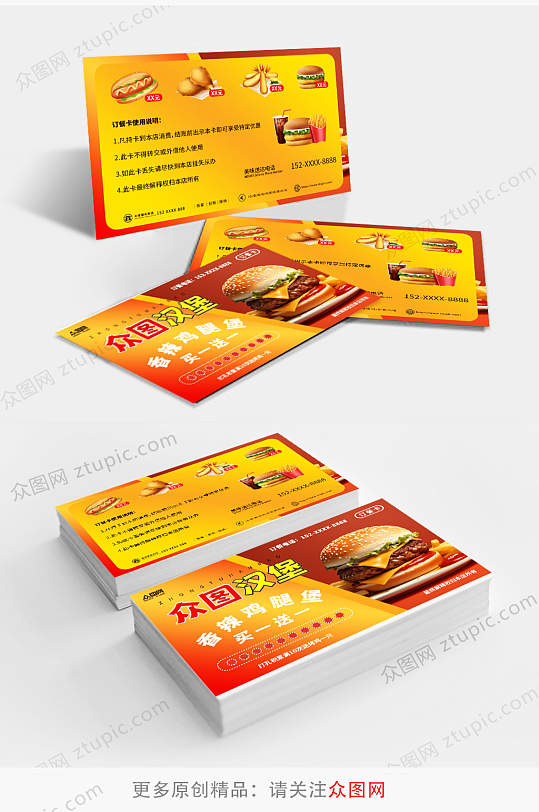红色大气简约炸鸡薯条汉堡快餐名片订餐卡-众图网
