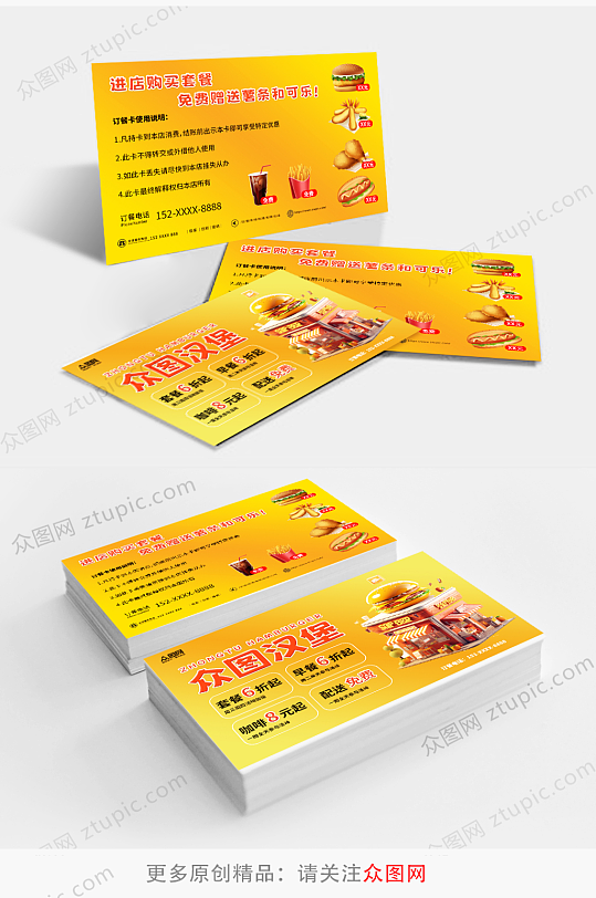 金色大气简约炸鸡薯条汉堡快餐名片订餐卡-众图网