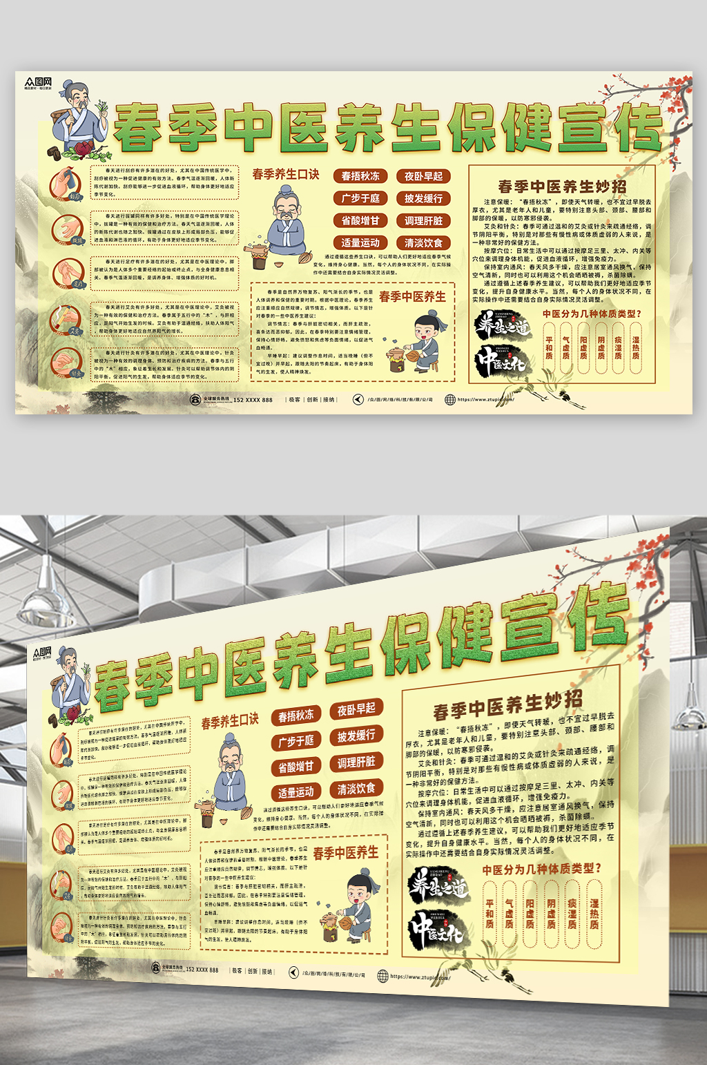金色大氣簡(jiǎn)約春季中醫(yī)養(yǎng)生保健宣傳欄展板素材