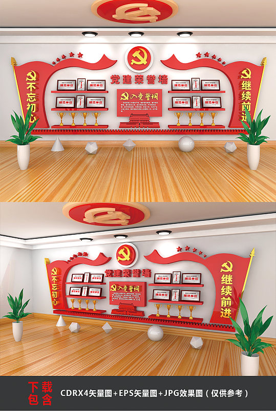 居委会3D红色党建文化墙荣誉墙