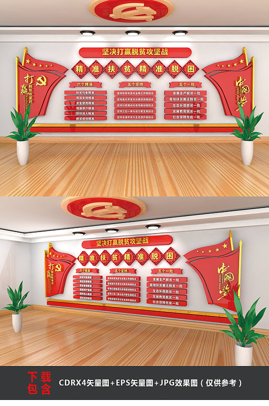 3D黨建精準(zhǔn)扶貧文化墻