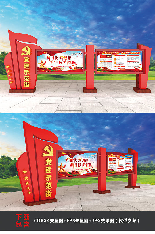 户外党建宣传栏小品文化墙