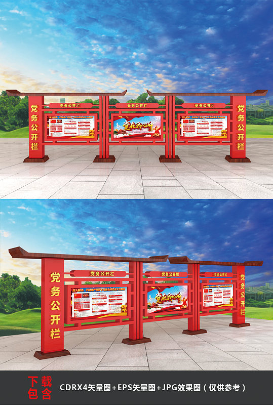 紅色大氣黨建戶外宣傳欄