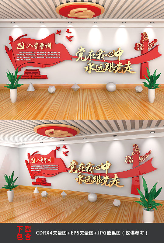 入党誓词党建文化墙设计