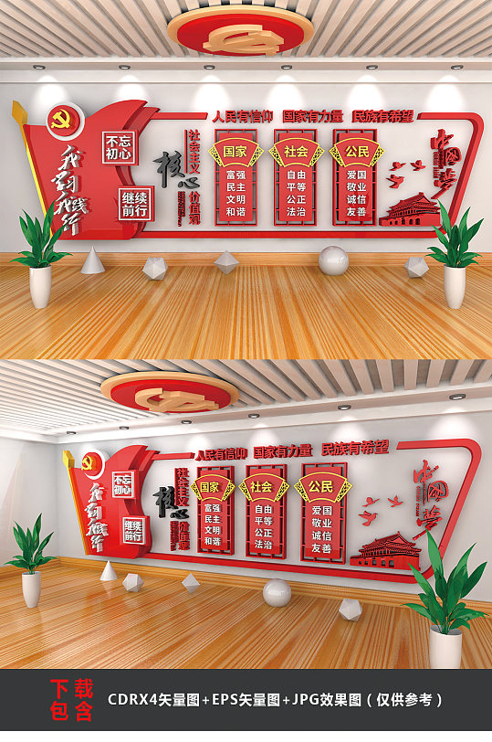 社会主义核心价值观文化墙