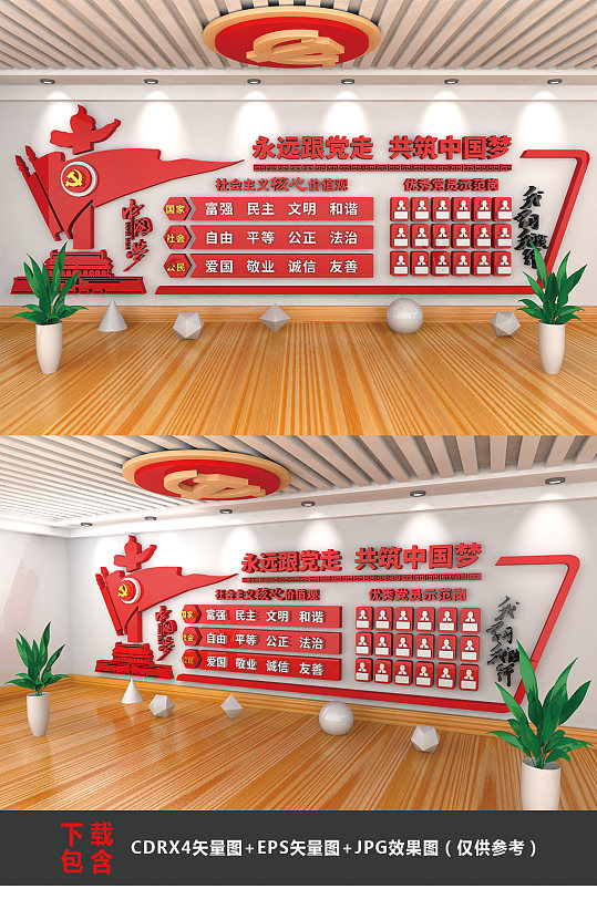 社會(huì)主義核心價(jià)值觀文化墻