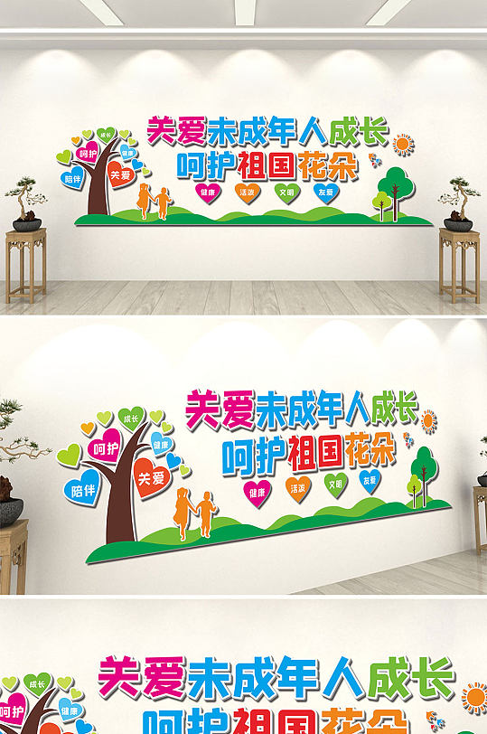 清新关爱未成年人关爱儿童幼儿园文化墙-众图网
