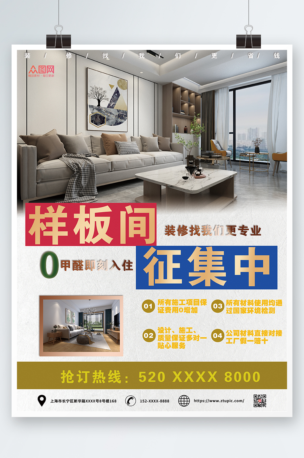 样板房示例样板间征集海报素材