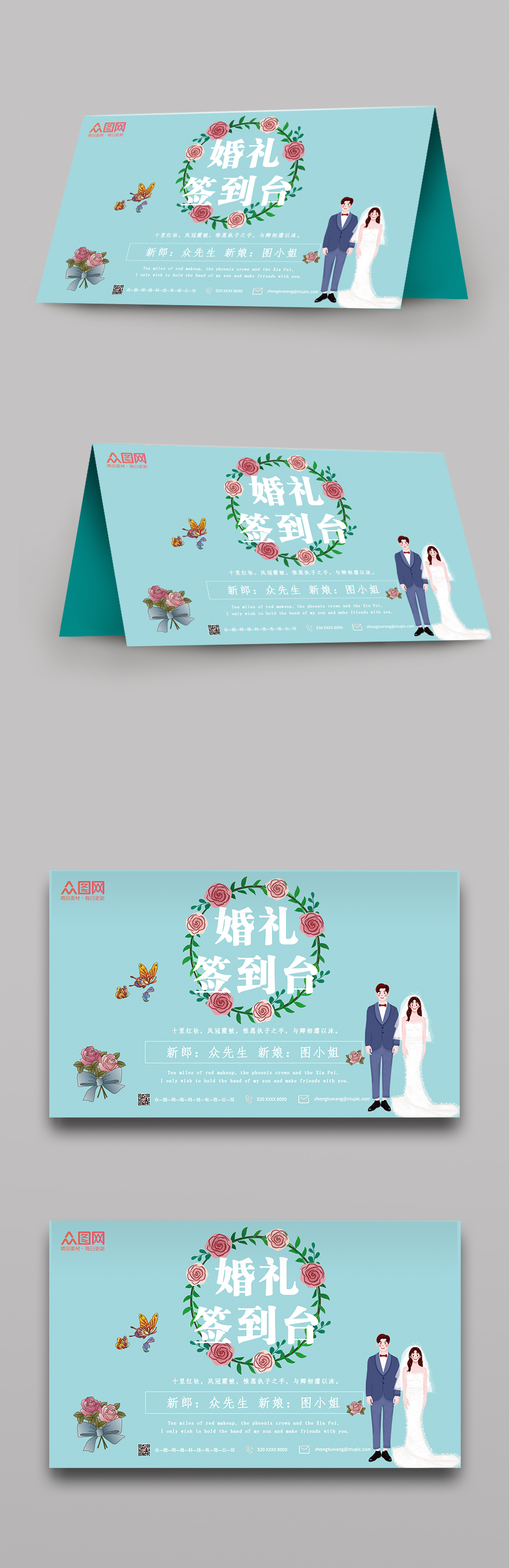 蓝色绿色婚礼签到台素材