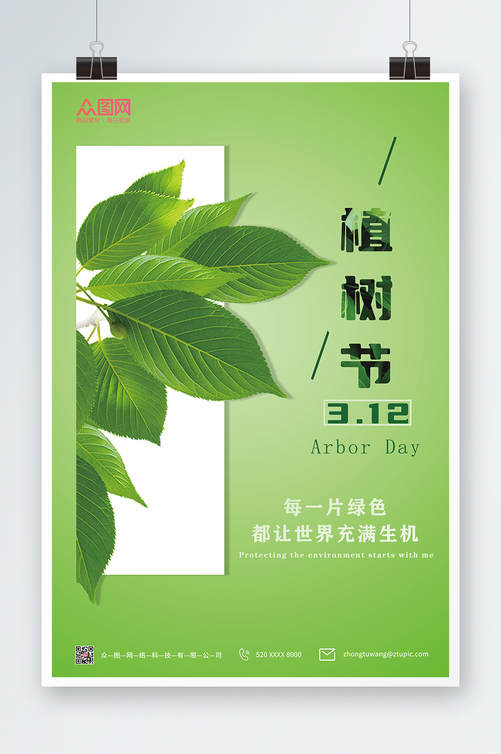 绿色合成植树节海报素材