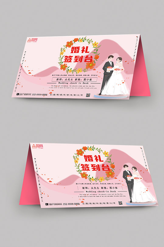 粉色系婚礼签到台桌卡台卡-众图网