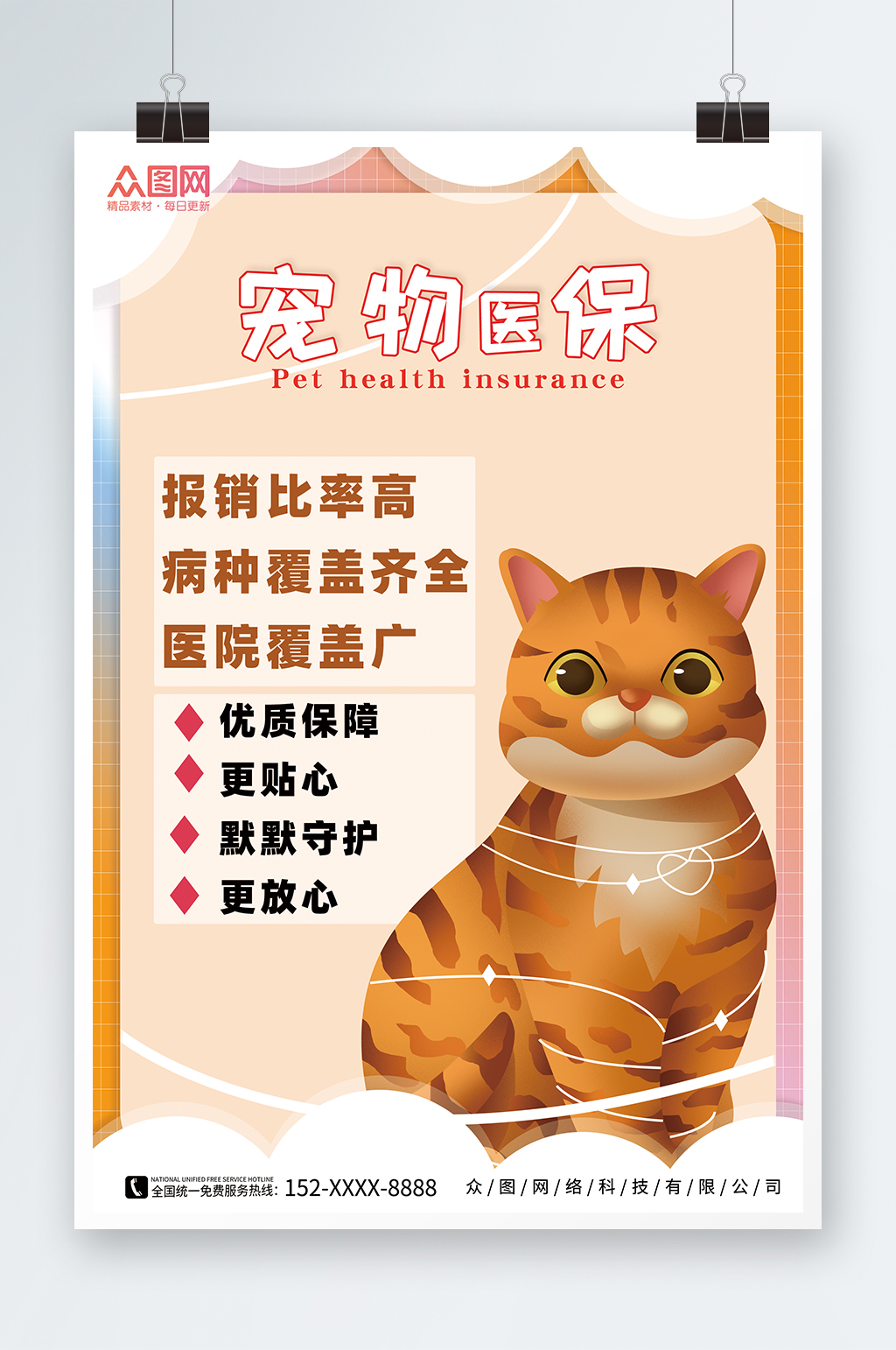 棕色宠物医疗医保素材