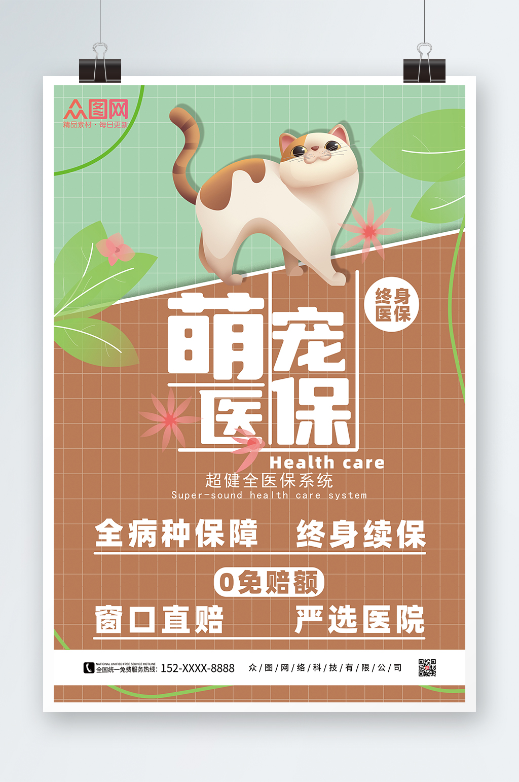 网格棕色宠物保险促销海报素材