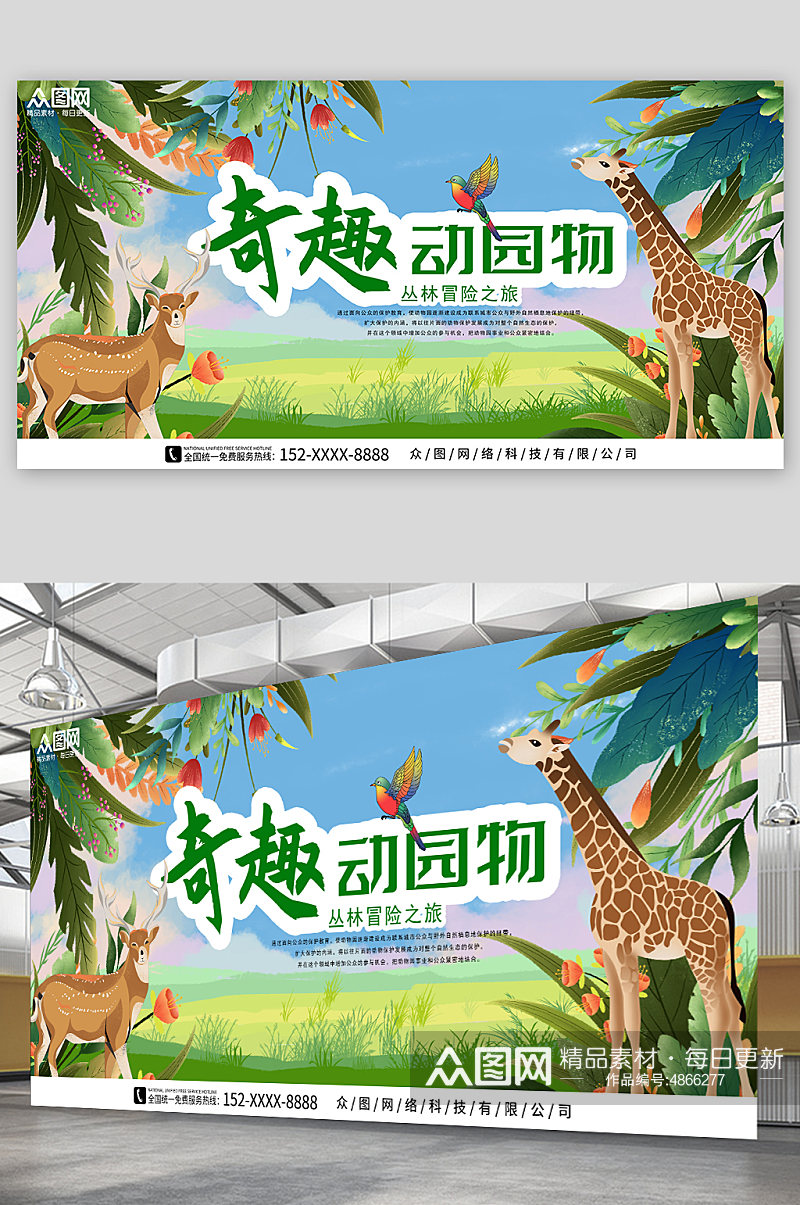 绿色动物园宣传展板素材