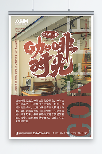 文艺咖啡厅咖啡店摄影图宣传海报