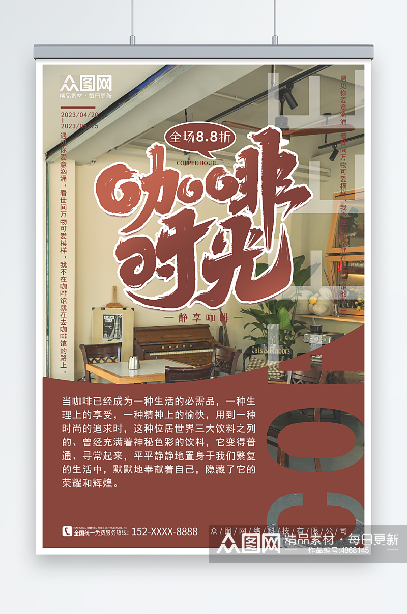 文艺咖啡厅咖啡店摄影图宣传海报素材