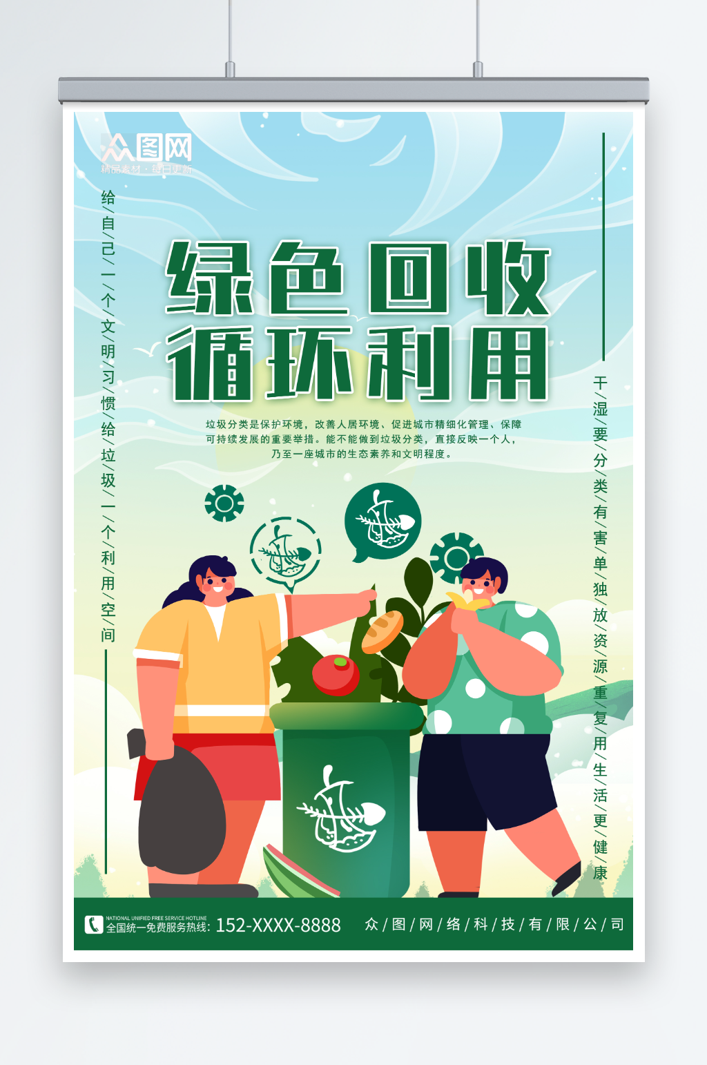 绿色废物回收利用回收公益活动宣传海报素材