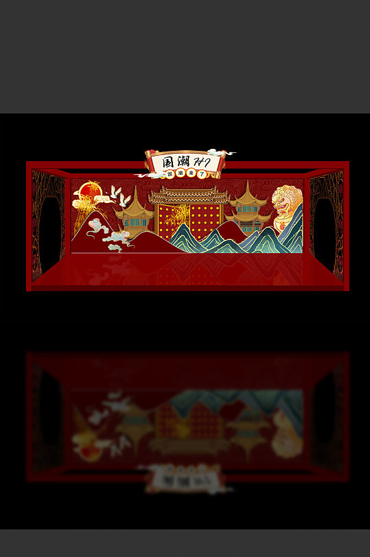 国潮红色喜庆舞台国潮来了-众图网