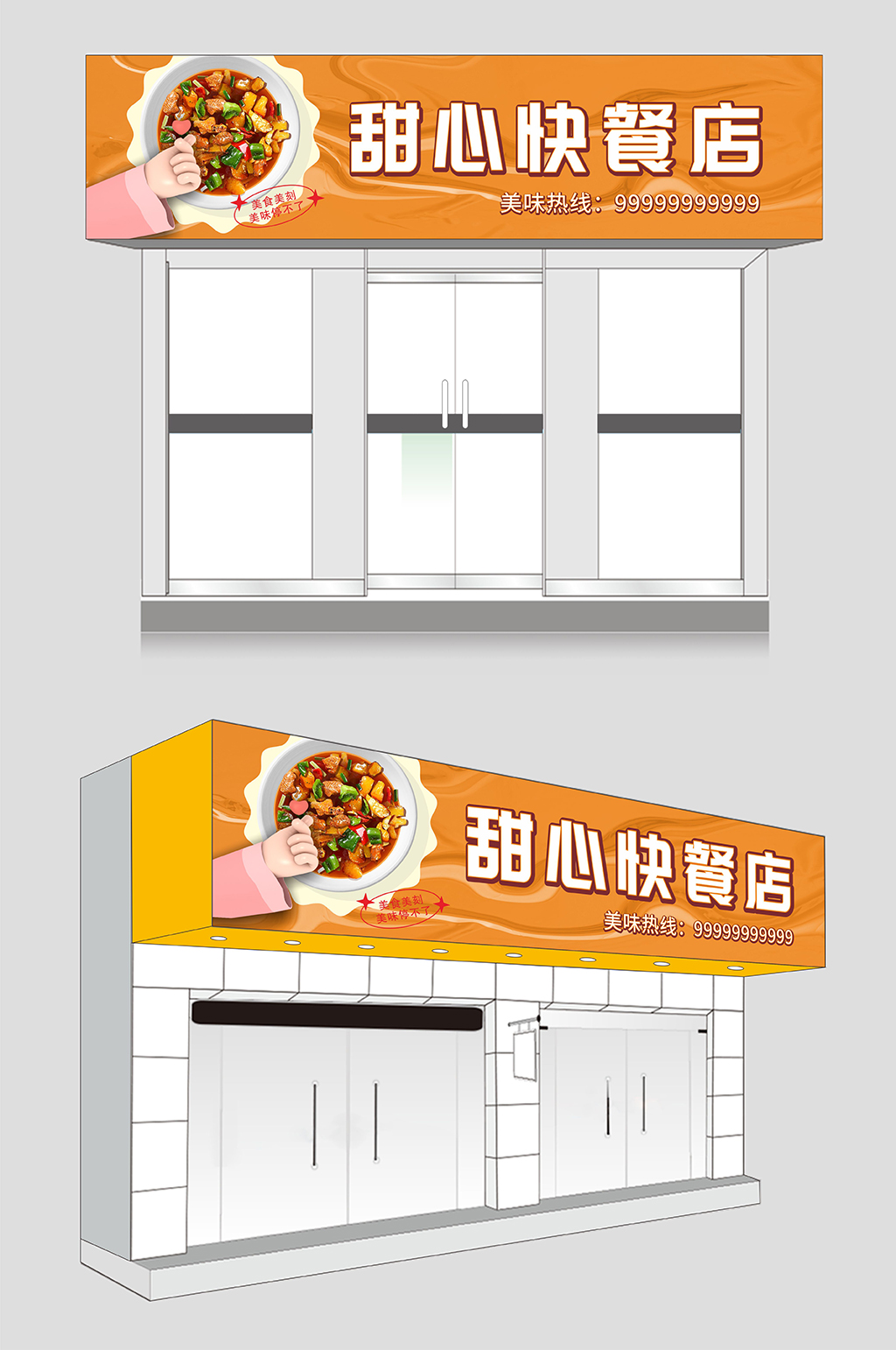 快餐食店門(mén)頭招牌素材