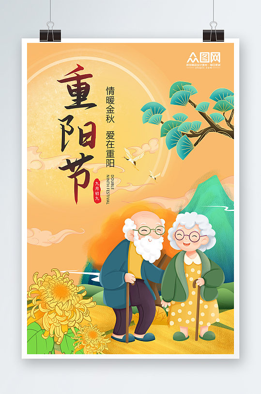简约九九重阳节敬老传统节日宣传海报