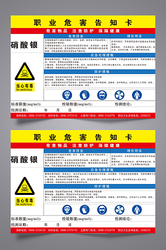 职业危害告知卡表