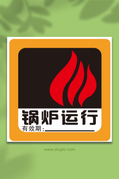锅炉特种作业logo