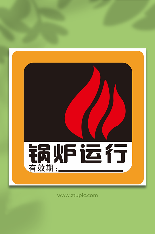 锅炉特种作业logo