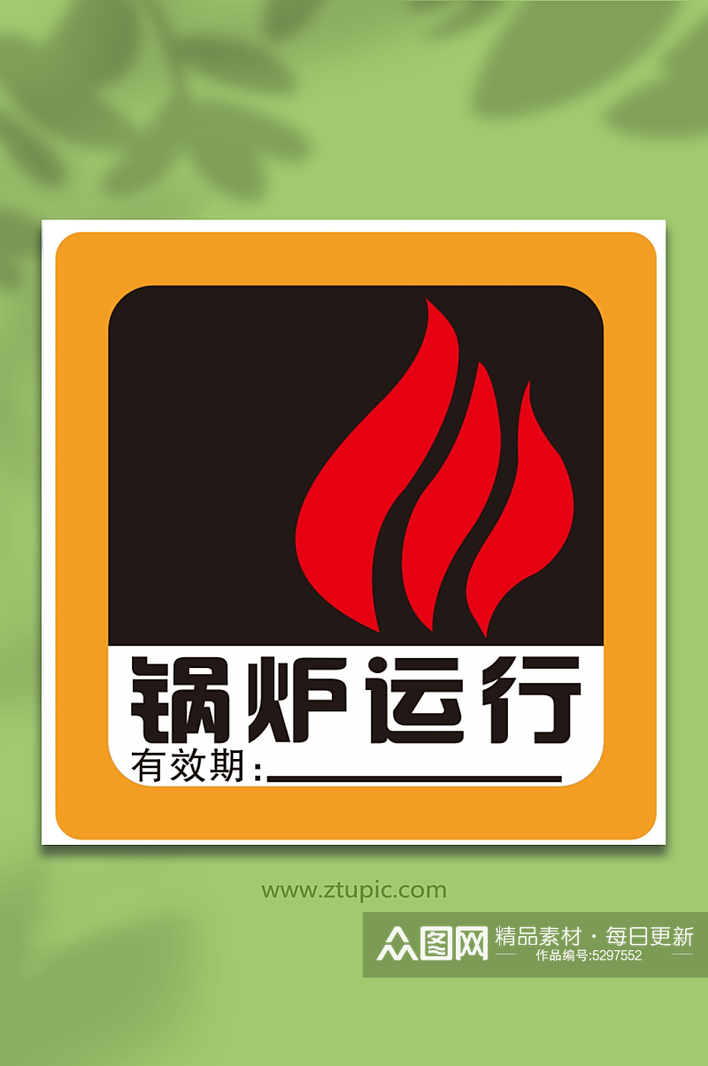 锅炉特种作业logo素材
