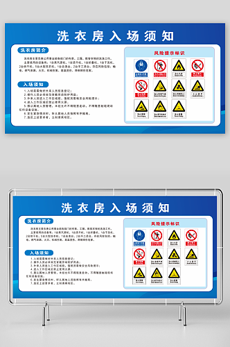 洗衣房入场须知安全警