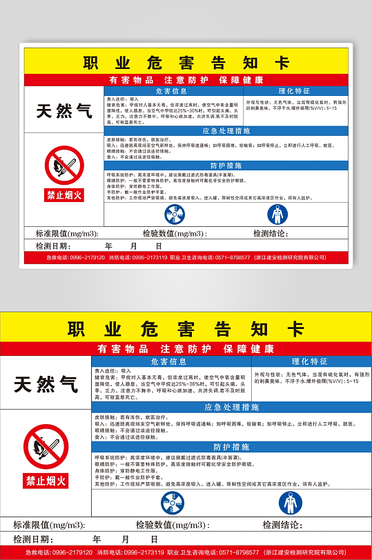 天然气职业危害告知卡